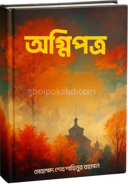 অগ্নিপত্র
