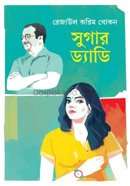 সুগার ড্যাডি