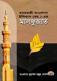 মালফুজাত