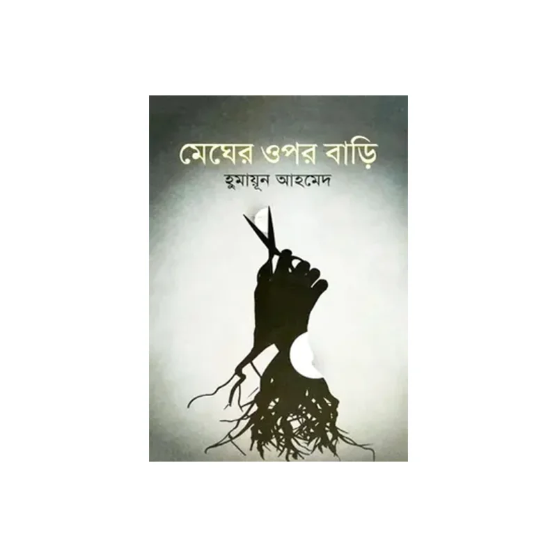 Megher Upor Bari