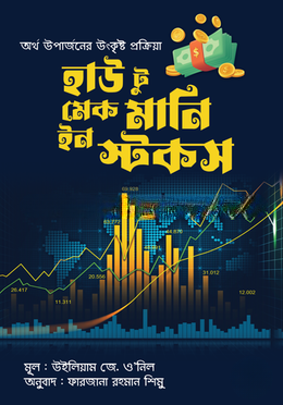 হাউ টু মেক মানি ইন স্টকস — ছবি 2