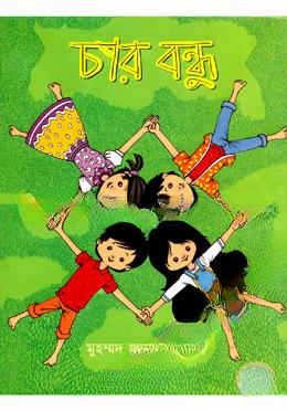 চার বন্ধু