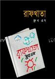 রাফখাতা