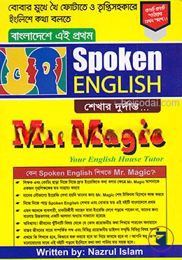 স্পোকেন ইংলিশ মিঃ ম্যাজিক