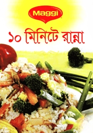 MAGGI ১০ মিনিটের রান্না