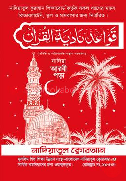নাদিয়া আরবী পড়া (লেমিনেশন )