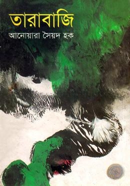 তারাবাজি