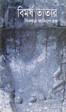 বিমর্ষ তাতার