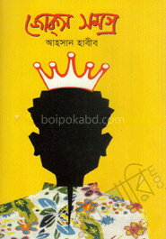 জোক্‌স সমগ্র-১