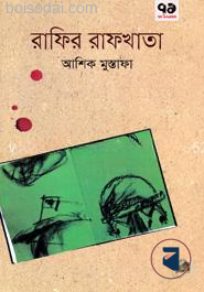 রাফির রাফখাতা