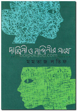 দামিনী ও নন্দিনীর সাথে