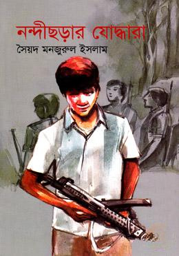 নন্দীছড়ার যোদ্ধারা