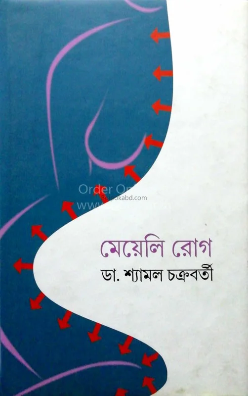 মেয়েলি রোগ