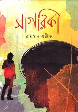 সাগরিকা