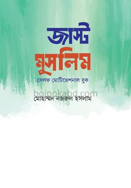 জাস্ট মুসলিম