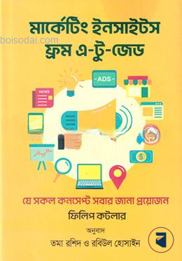 মার্কেটিং ইনসাইটস ফ্রম এ