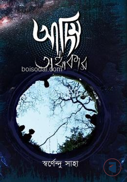 আদিম অন্ধকার