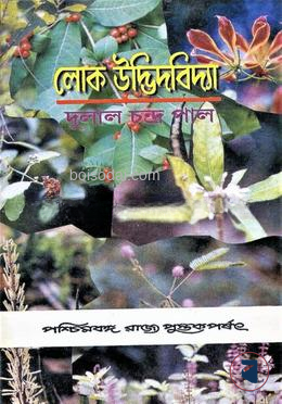 লোক উদ্ভিদবিদ্যা