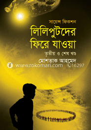 লিলিপুটদের ফিরে যাওয়া (তৃতীয় ও শেষ খণ্ড)