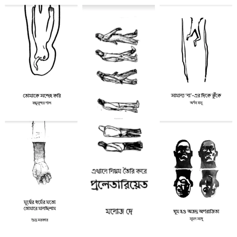 পোয়েট্রি বুকস [ কম্বো অফ ৫] – মাস্তুল