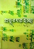 প্রভুর যত ইচ্ছা