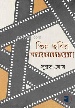 ভিন্ন ছবির সাত