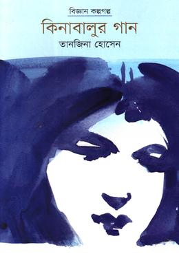 কিনাবালুর গান