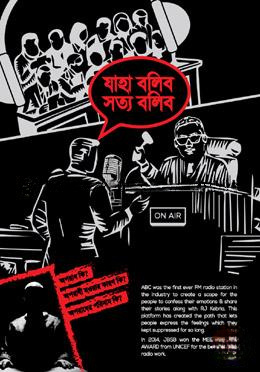 যাহা বলিব সত্য বলিব পার্ট ১