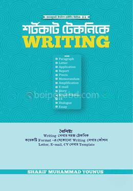 শর্টকাট টেকনিকে Writing
