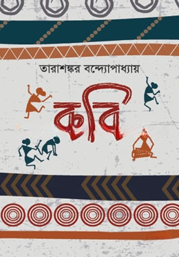 কবি