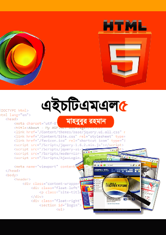 এইচটিএমএল ৫