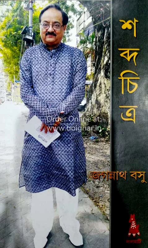 শব্দচিত্র