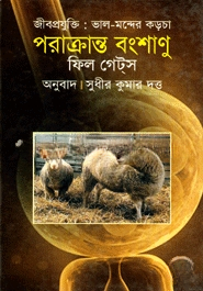 জীবপ্রযুুক্তি — ছবি 2