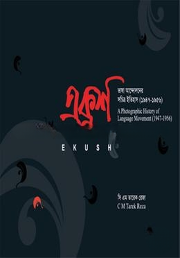 একুশ