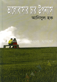 ভালোবাসার চার উপন্যাস