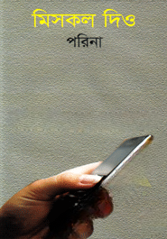 মিসকল দিও — ছবি 2