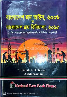 বাংলাদেশ শ্রম আইন, ২০০৬ ও বাংলাদেশ শ্রম বিধিমালা, ২০১৫