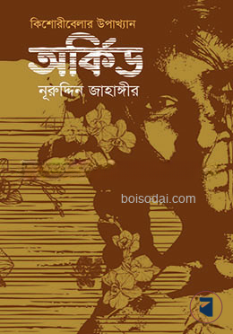 অর্কিড