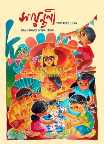 সায়ন্তনী - শারদ সংখ্যা ১৪২৮