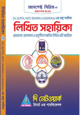 আসপেক্ট লিখিত সহায়িকা