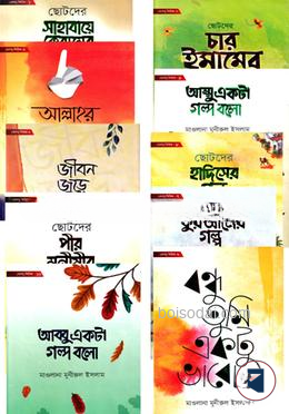 ছোটদের খোশবু সিরিজ (১