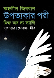 উপত্যকার পরী