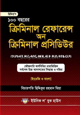 ১০০ বছরের ক্রিমিনাল রেফারেন্স অন ক্রিমিনাল প্রসিডিউর