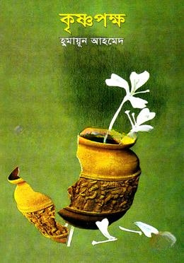 কৃষ্ণপক্ষ
