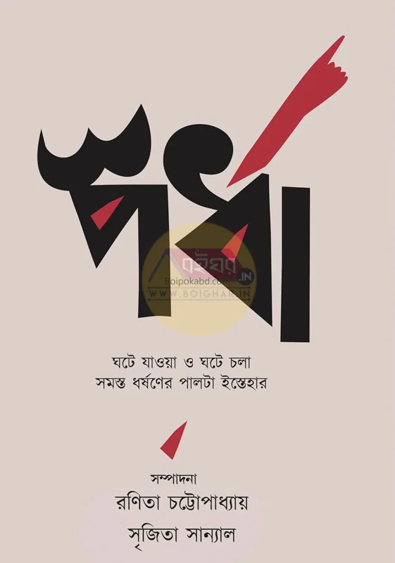 স্পর্ধা