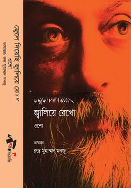 জ্বেলে দিয়েছি জ্বালিয়ে রেখো