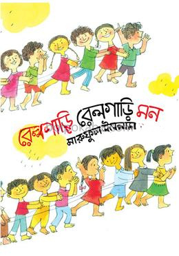 রেলগাড়ি রেলগাড়ি মন