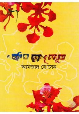 রঙিন ছড়া কৃষ্ণচূড়া