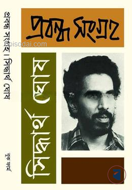 প্রবন্ধ সংগ্রহ