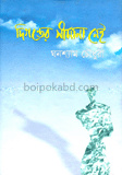 দিগন্তের সীমানা নেই